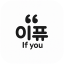 IfYou app image