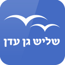 Shlish Gan Eden app image