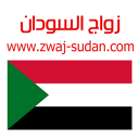 Zwaj Sudan app image