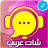 Arabic Chat