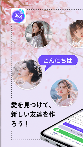 365 Dating preview