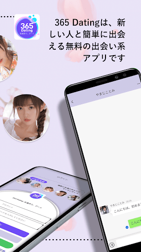 365 Dating preview