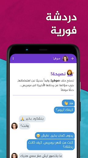 Arab Chat preview