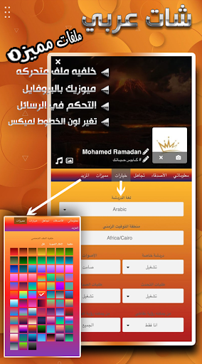 best arabic chat app