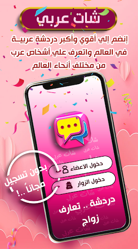 Arabic Chat preview