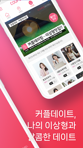 coupledate preview