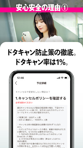 Dine screenshot