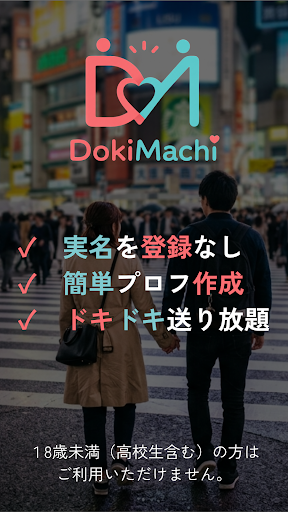 Dokimachi screenshot