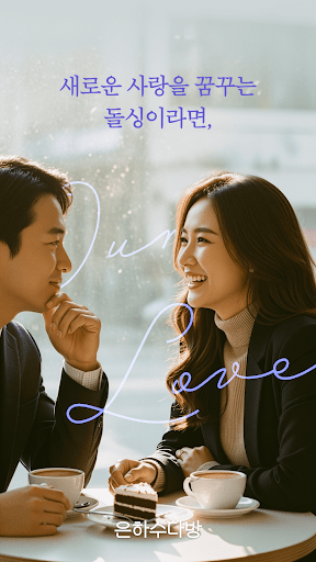 Eunhasu Dabang preview