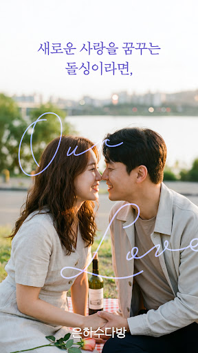 Eunhasu Dabang preview