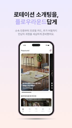 Flowround screenshot