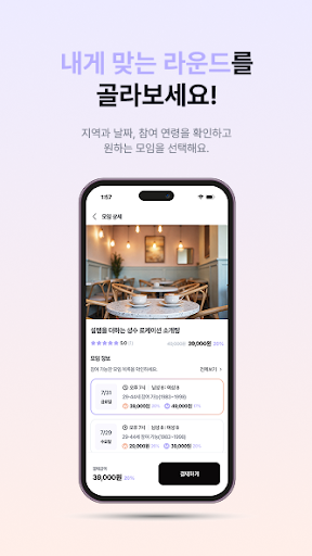 Flowround screenshot