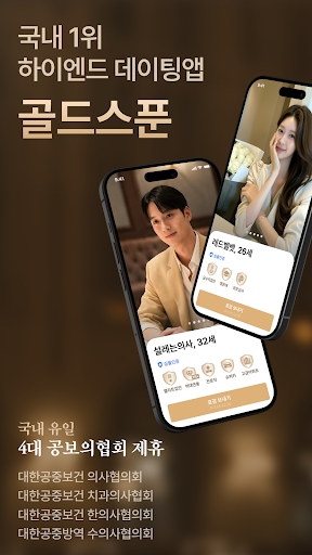 Goldspoon screenshot