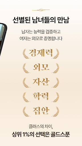 Goldspoon screenshot
