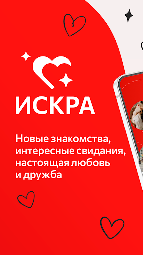 Iskra Dating screenshot