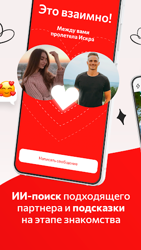 Iskra Dating screenshot