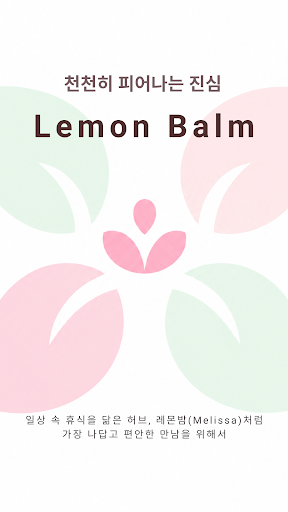 Lemon Balm screenshot
