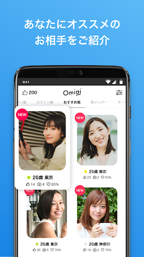 Omiai screenshot