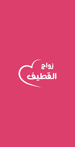 Qatif marriage preview