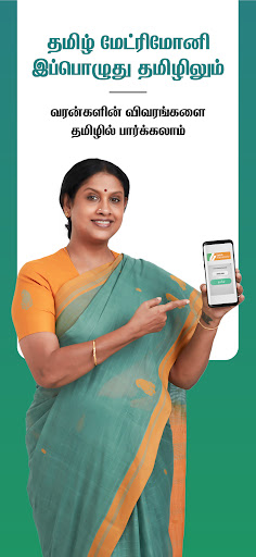 Tamil Matrimony screenshot