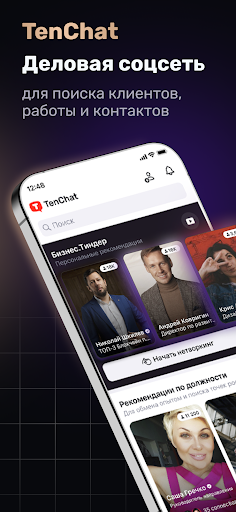 TenChat screenshot