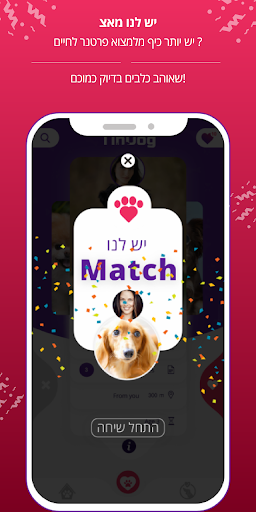 TinDog preview